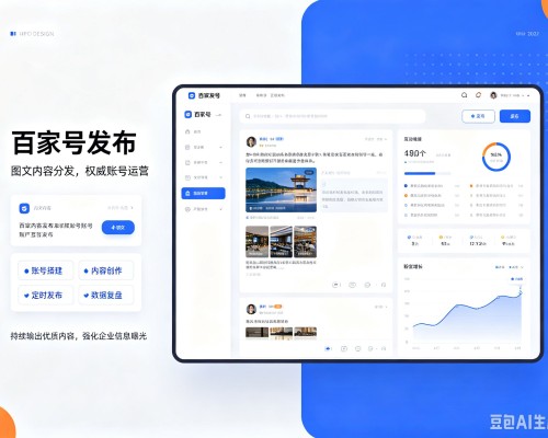 永泰百家号信息发布代运营